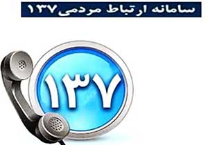 شهروندان همدانی آب گرفتگی را به ۱۳۷ اطلاع دهند