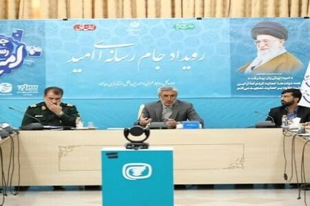 رویداد جام رسانه ای امید ، یک حرکت تحولی نو در همدان