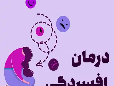 سبک زندگی سالم از بروز افسردگی جلوگیری می‌کند