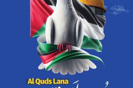 قدس طنین مقاومت