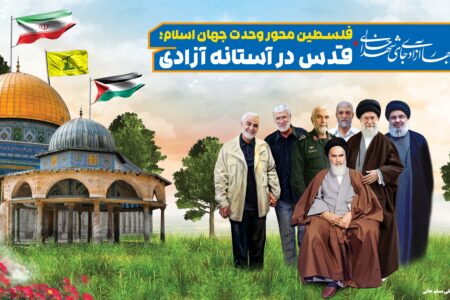 قدس در آستانه آزادی