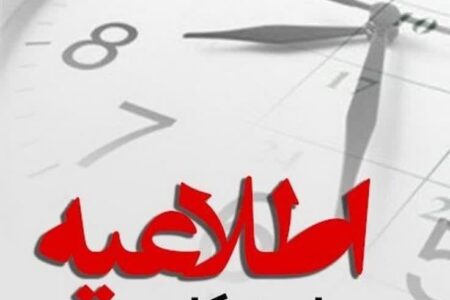 ساعت آعاز به کار ادارات همدان تغییر کرد