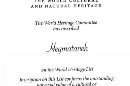 لوح ثبت جهانی تپه هگمتانه صادر شد