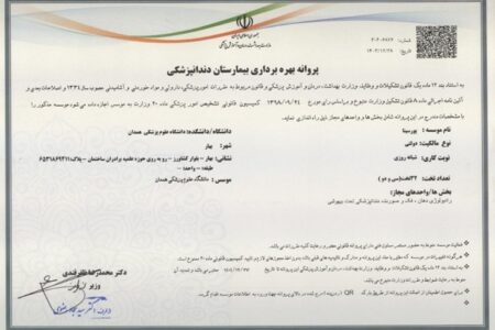 پورسینا اولین بیمارستان دولتی دندانپزشکی در سطح کشور شد