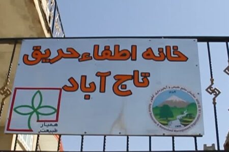 افتتاح نخستین خانه اطفا حریق استان همدان در روستای تاج آباد