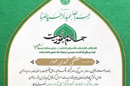 انتصاب مصطفی محمدی مهوار به‌عنوان معاون هماهنگی و ارتباطات مجموعه فرهنگی تربیتی ثارالله همدان