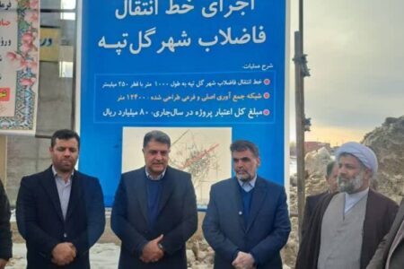 عملیات اجرایی پروژه خط انتقال فاضلاب شهر گل‌تپه آغاز شد