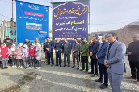 ۱۰۰۰ نفر در روستای گنده‌جین شهرستان بهار سیراب شدند